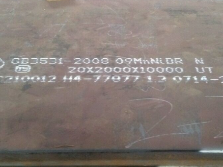 宁强低温容器板-09MnNiDR